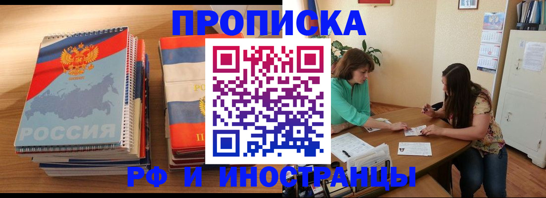 прописка законно в Североуральске
